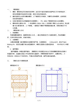 结构设计-螺母埋入