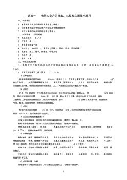 结构试验指导材料1