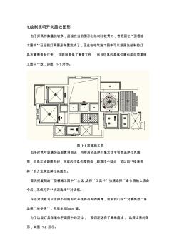 繪制水電系列施工圖