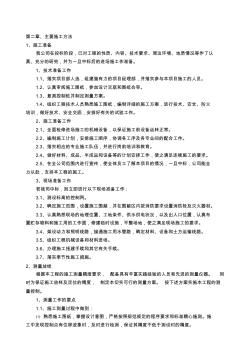 絞吸式挖泥船施工河道清淤方案及組織設計 (2)