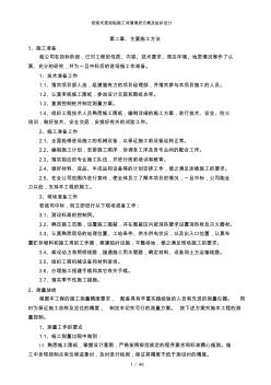 絞吸式挖泥船施工河道清淤方案及組織設(shè)計(jì)