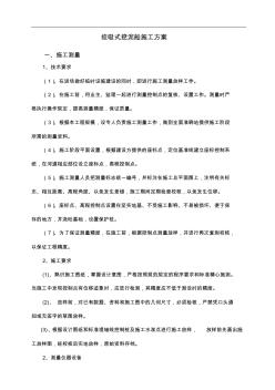 絞吸式挖泥船施工組織設(shè)計(jì)方案