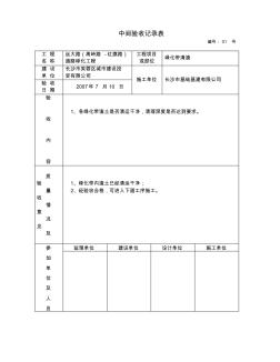 綠化中間驗收記錄表