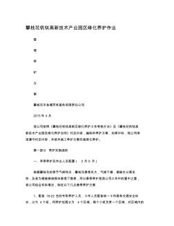 綠化養(yǎng)護施工方案 (3)
