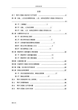 绿化养护施工的方案设计