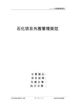 綠化外圍職責、標準、流程規(guī)范