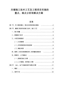 綠化工程關鍵施工技術工藝及工程項目實施的重點難點分析和解決方案