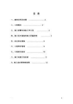 绿化工程方案