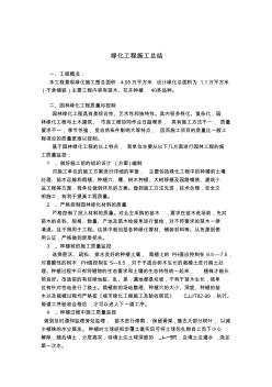綠化工程施工總結(jié) (2)