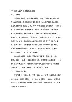 綠化工程施工總結(jié)