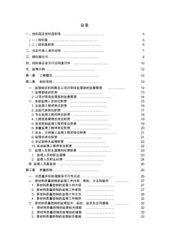 绿化工程监理规划细则