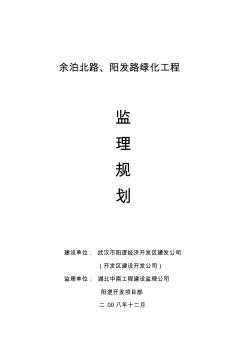 绿化工程监理规划 (4)