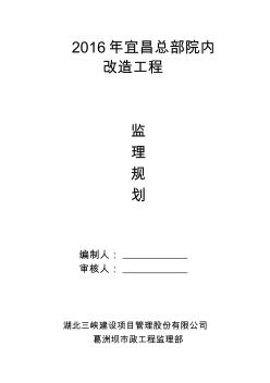 绿化工程监理规划(2)