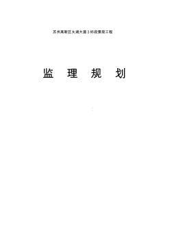 绿化工程监理规划2