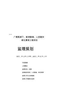 绿化工程监理规划53871