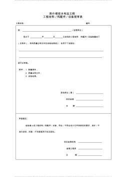 绿化工程竣工资料表格