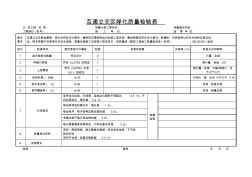 绿化工程评定表、检验表、统计表