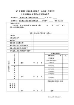 绿化工程质检资料表格(自制)