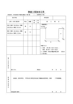 綠化樹穴隱蔽工程驗(yàn)收記錄