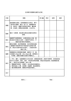 绿化维护报价表