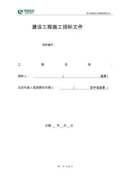 绿城精装修清单工程招标文件 (2)