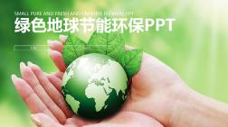 绿色地球环保节能PPT