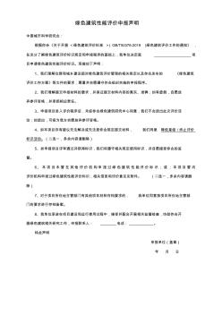 绿色建筑性能评价申报声明 (2)