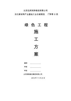 綠色施工方案 (5)