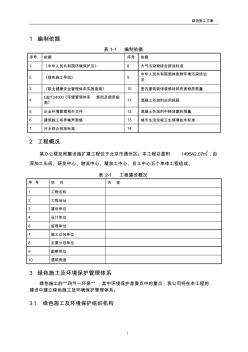 綠色施工方案 (3)