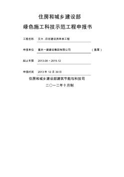 绿色施工科技示范工程申报书S装订顺序一