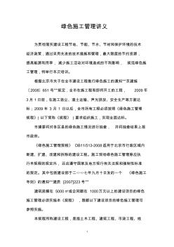 綠色施工管理講義001