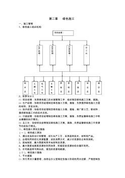 绿色施工绿色文明工地四节一环保策划 (2)