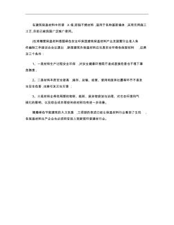 绿色环保建筑保温材料应具备的三个条件(精)