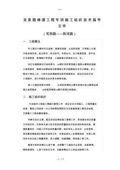 绿道专项施工方案(工程科)