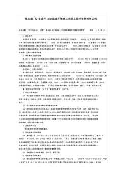缙云县42省道与330国道连接线工程施工招标资格预审公告
