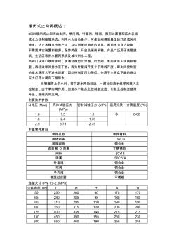 緩閉式止回閥概述