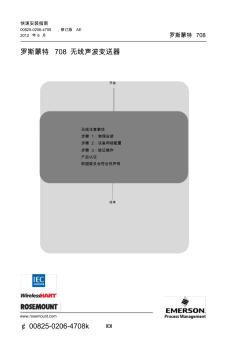 羅斯蒙特708系列無(wú)線(xiàn)聲波變送器快速安裝手冊(cè)