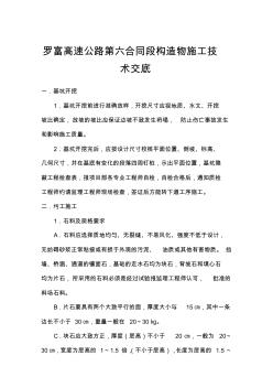 羅富高速公路第六合同段構(gòu)造物施工技術(shù)交底8