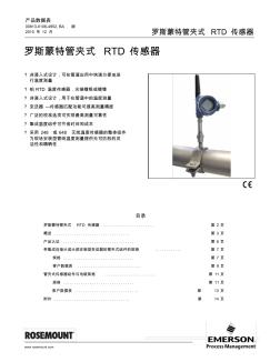 罗斯蒙特管夹式RTD传感器