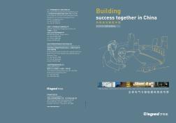 罗格朗共同成功建筑中国手册