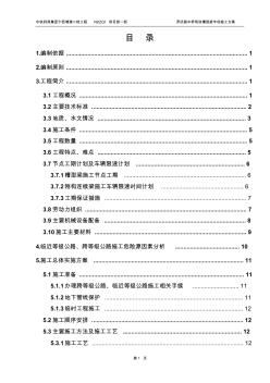 罗武路中桥现浇槽型梁施工方案(2013-5-16)