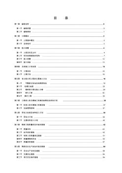 美麗鄉(xiāng)村建設施工組織設計