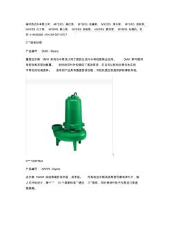 美国MYERS高压泵污水泵BXM6-15AB