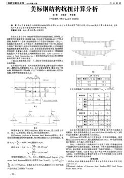 美标钢结构抗扭计算分析