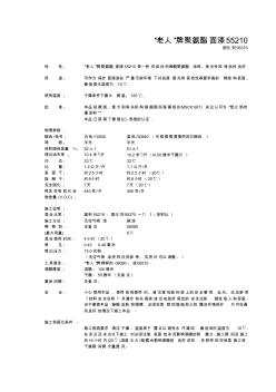 老人牌聚氨酯面漆55210