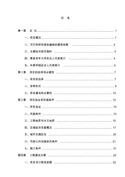 老年大學(xué)活動中心、華美學(xué)園建設(shè)項目可行性研究報告