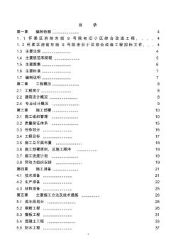 老旧小区综合改造工程投标文件20120502