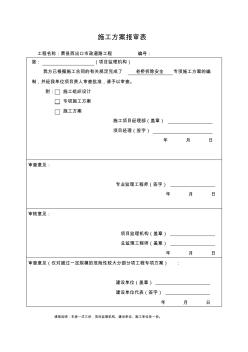 老桥拆除安全专项施工方案(1)