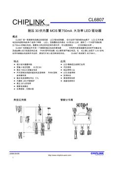 耐压30伏内置MOS管750mA大功率LED驱动器