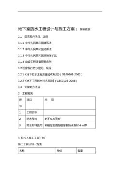 耐根穿刺防水卷材施工方案(1)